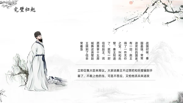 浅色古风负荆请罪PPT模板宣传PPT动态PPT成语故事