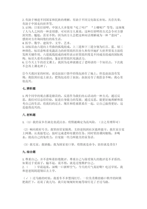部编版六年级下册道德与法治期末测试卷及参考答案【研优卷】.docx