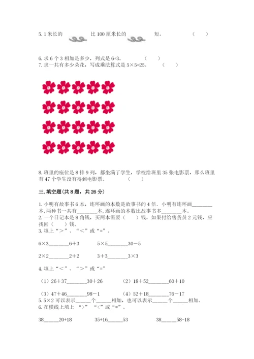 小学二年级上册数学期中测试卷精品（能力提升）.docx