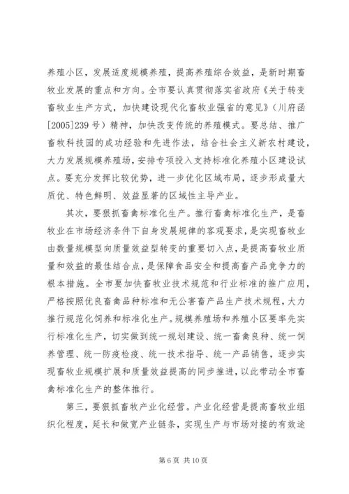 冯继康同志在XX省畜牧兽医工作会议上的讲话 (2).docx