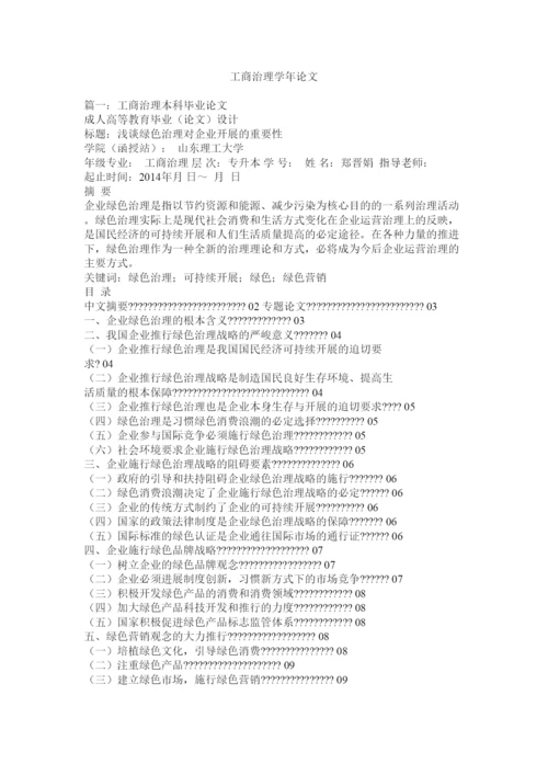 【精编】工商管理学年论文精选.docx