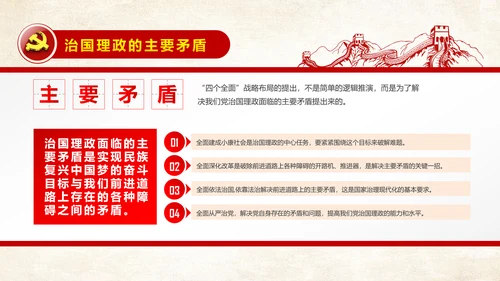 学习治国理政系列重要讲话治国理政PPT