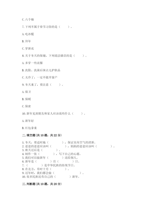 一年级上册道德与法治第四单元天气虽冷有温暖测试卷带下载答案.docx