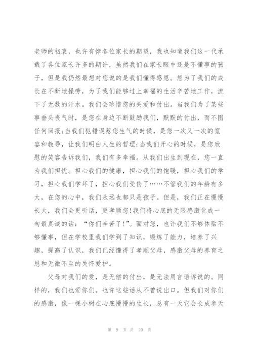 学生在家长会发言稿范文10篇.docx