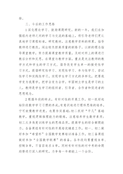 初中数学学科业务工作报告.docx