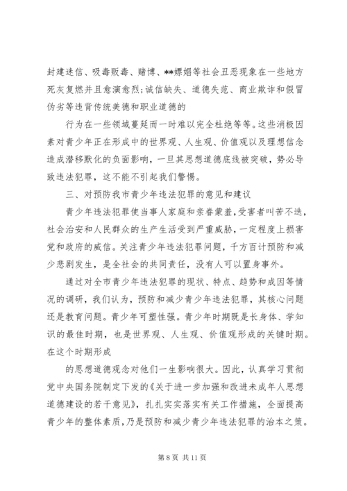 乡镇青少年违法犯罪调研报告.docx