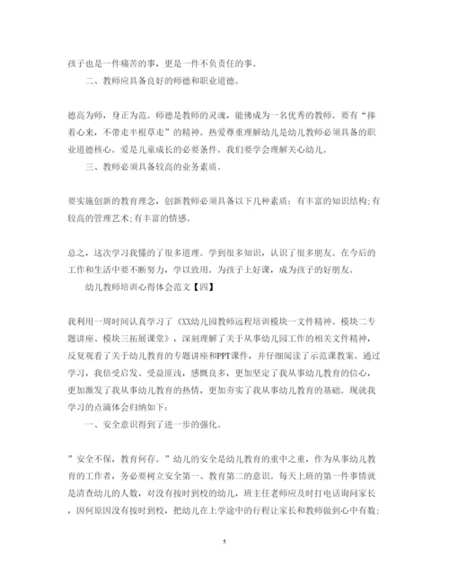 精编幼儿教师培训心得体会范文.docx