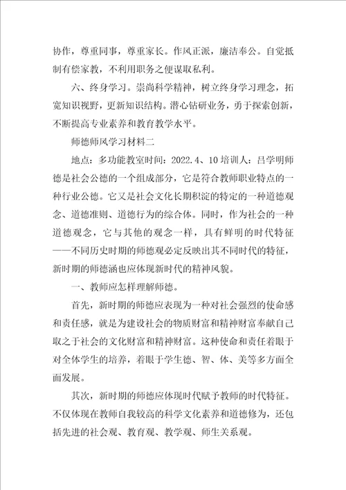 2022年师德师风培训材料