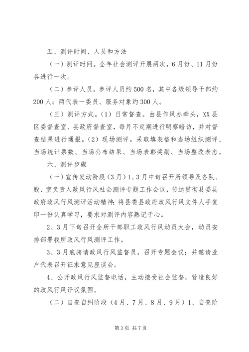 群众满意度测评方案.docx