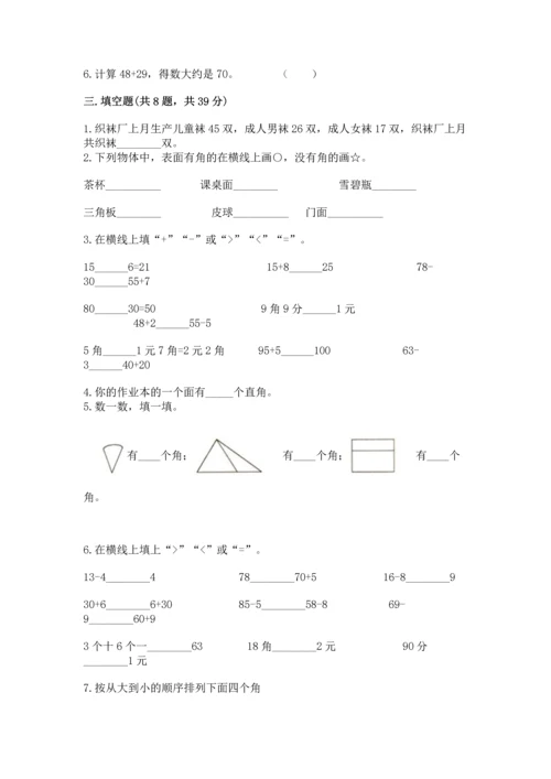 人教版二年级上册数学期中测试卷【研优卷】.docx