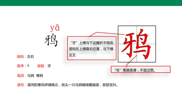 3 古诗三首 生字动画课件