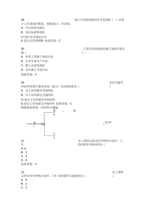 二级建造师建设工程施工管理真题2