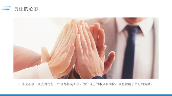 蓝色简约如何保持良好的职业心态职场员工培训PPT模板