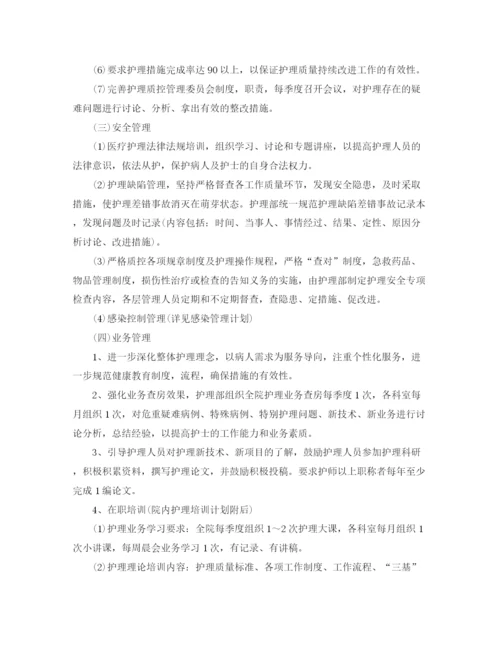 精编之护士个人工作计划范文大全.docx