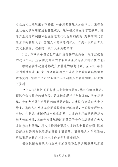 学校与产业集群对接调研报告.docx