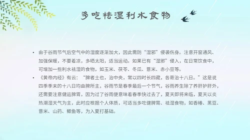 插画手绘国潮风景二十四节气谷雨主题PPT模板