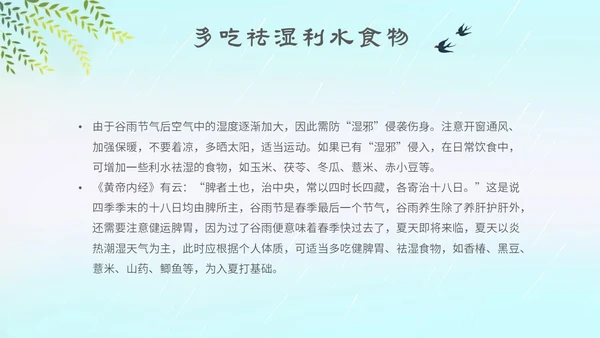 插画手绘国潮风景二十四节气谷雨主题PPT模板