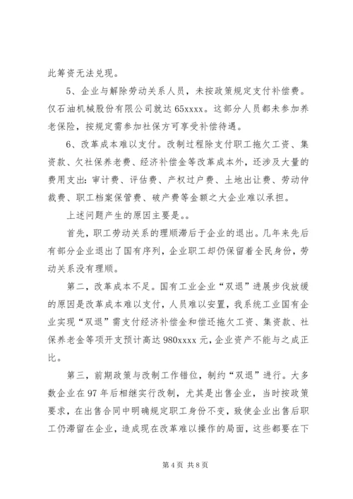 国企改革工作汇报提纲 (5).docx