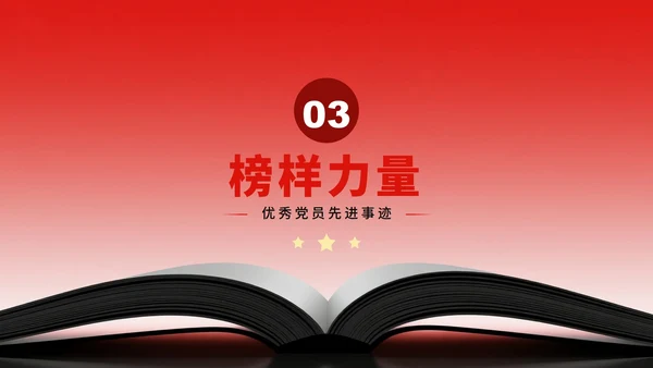 红色简约渐变风入党积极分子入党申请PPT模板