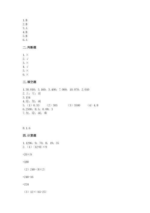 人教版四年级下册数学期中测试卷（研优卷）.docx