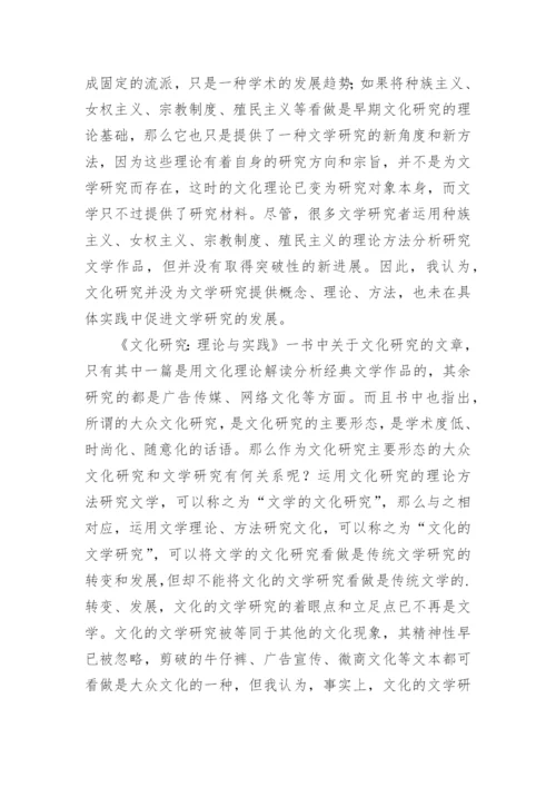 浅谈文学研究与文化研究的关系论文.docx