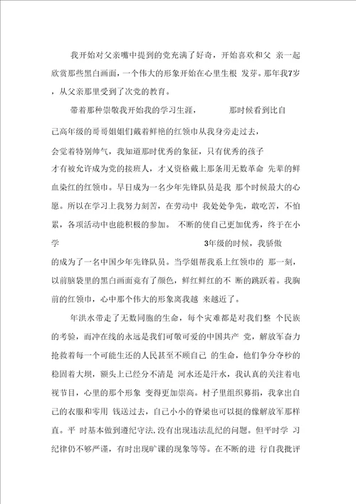 入党自传范文