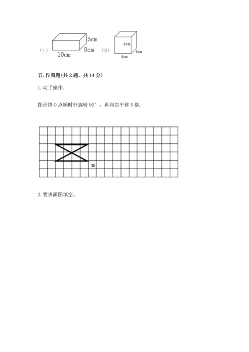 人教版五年级下册数学期末考试试卷含下载答案.docx