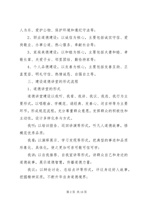 道德讲堂实施方案 (12).docx