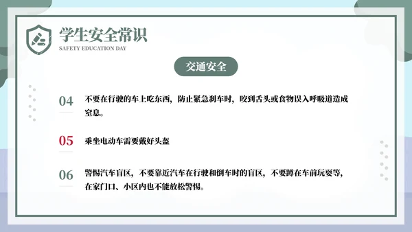 排队过马路全安全教育日ppt模板