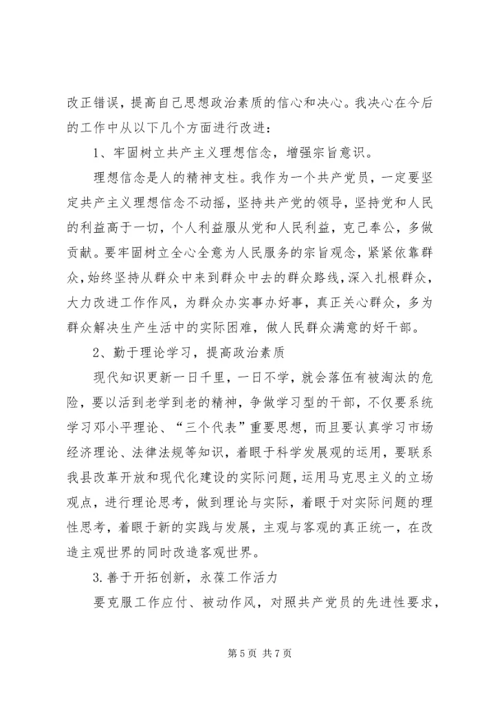 学习杨善洲个人事迹党性分析报告 (3).docx