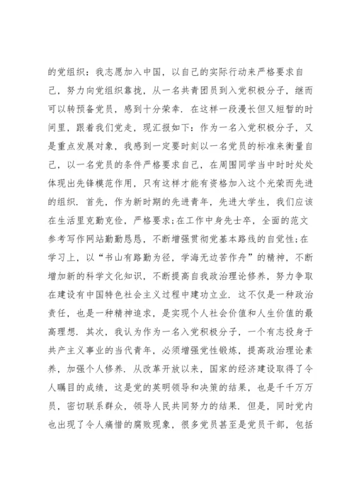 转预备党员思想汇报3篇.docx