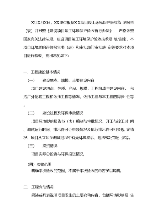 企业自主环保验收流程、注意事项及环境保护验收意见模板