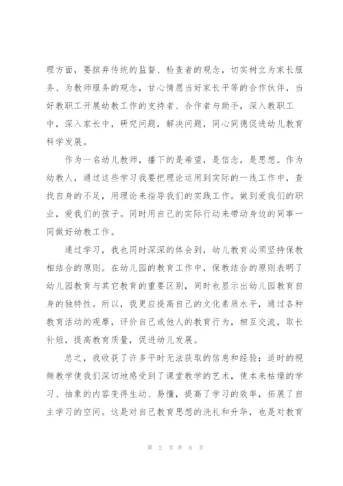 幼儿教师继续教育学习心得体会.docx