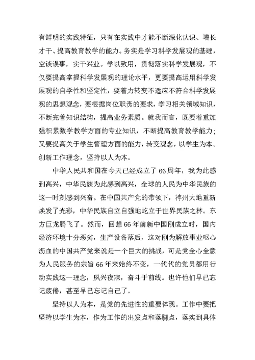 XX年第三季度教师入党思想汇报范文