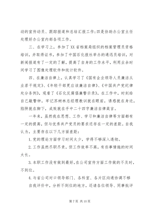 第一篇：公司个人党员自我评价.docx