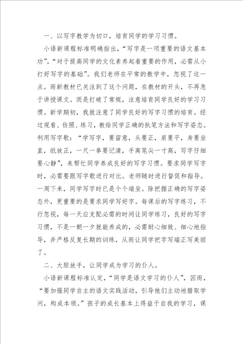 最新语文教学反思总结