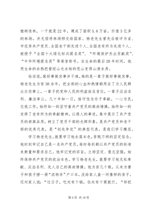 学习优秀党员事迹心得体会 (6).docx