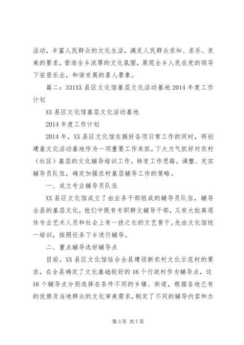 篇一：XX年全乡文化体育工作计划.docx