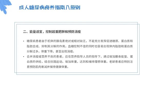 蓝色简约插画与糖共舞健康不失衡糖尿病健康教育主题PPT模板世界糖尿病日