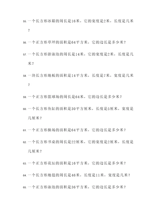 四年级倍数图形应用题
