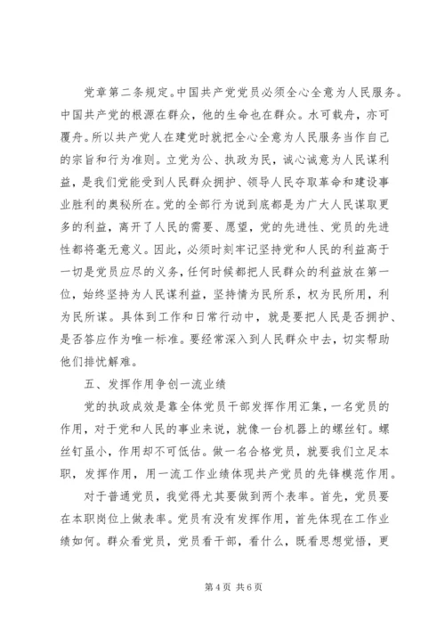 第二批“不忘初心、牢记使命”主题教育专题党课三.docx