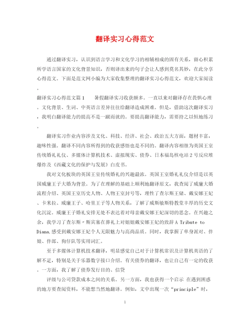 2023年翻译实习心得范文.docx
