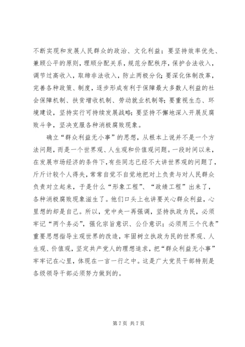 思想汇报群众利益无小事_1.docx