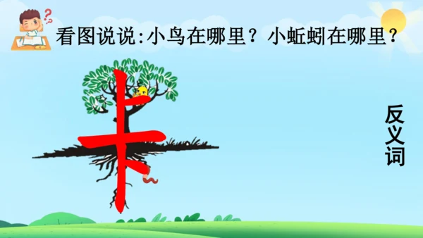 《金木水火土》课件