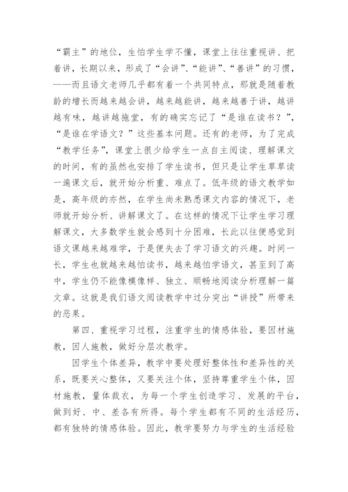 有效教学学习心得体会.docx