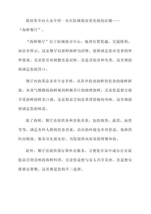 防城港店铺推荐信