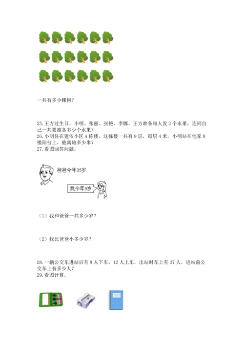 小学二年级上册数学应用题100道附答案【预热题】.docx