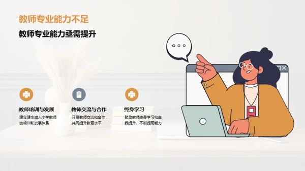 掌握未来：成人小学教育新篇章