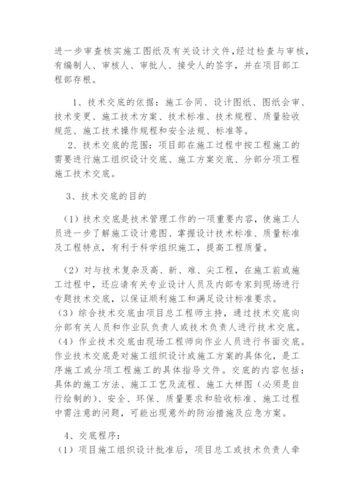 工程质量管理制度(定稿版).docx