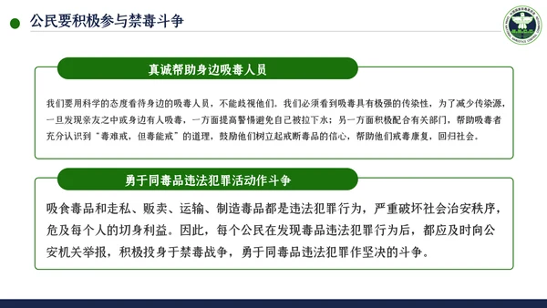 国际禁毒日珍爱生命远离禁毒教育模板